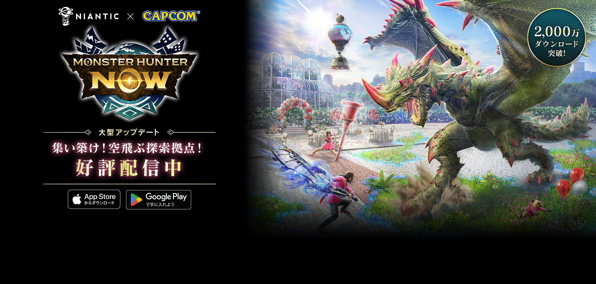 モンスターハンターNOW