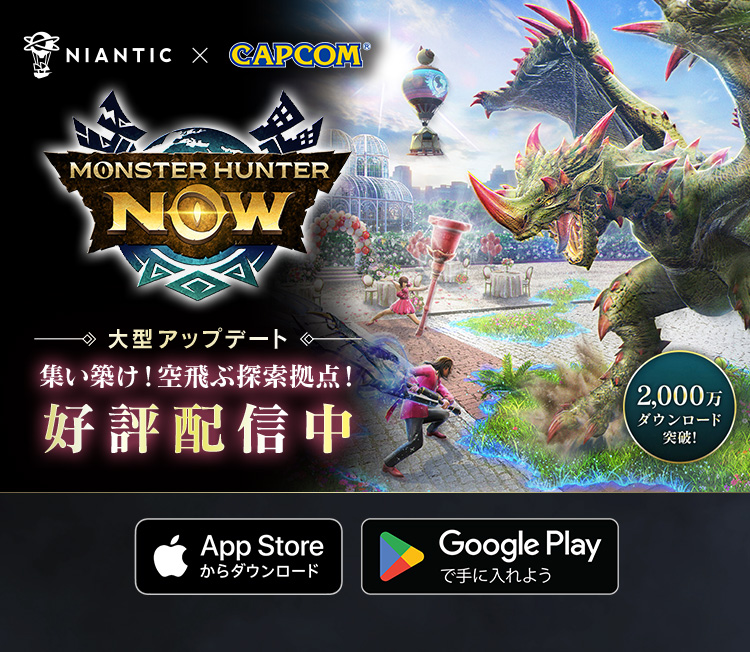 モンスターハンターNOW